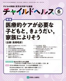 チャイルドヘルス 2025年No.6 (発売日2025年06月01日) 表紙