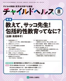 チャイルドヘルス 2025年No.8 (発売日2025年08月01日) 表紙