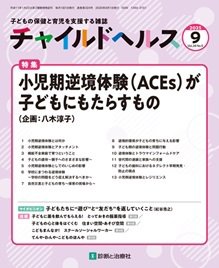 チャイルドヘルス 2025年No.9 (発売日2025年09月01日) 表紙