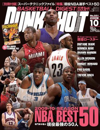DUNK SHOOT（ダンクシュート） 10月号 (発売日2009年08月25日) 表紙