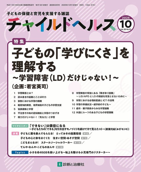 チャイルドヘルス 2025年No.10 (発売日2025年10月01日) 表紙