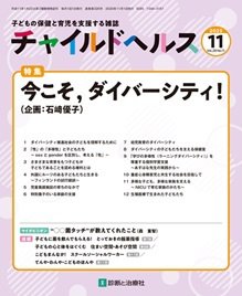 チャイルドヘルス 2025年No.11 (発売日2025年11月01日) 表紙