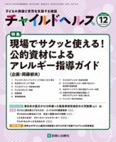 チャイルドヘルス 2025年No.12 (発売日2025年12月01日) 表紙