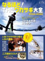 別冊つり人シリーズのバックナンバー | 雑誌/電子書籍/定期購読