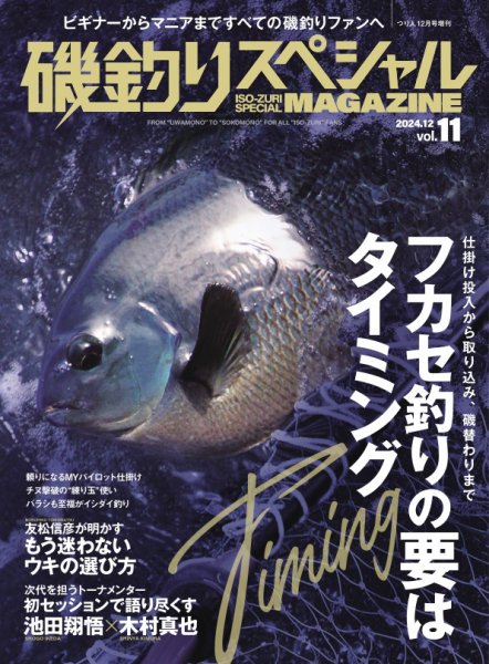 別冊つり人シリーズ 磯釣りスペシャルマガジン Vol.11 (発売日2024年11月14日) 表紙