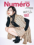 Numero TOKYO（ヌメロ・トウキョウ）増刊 2024年12月号 (発売日2024年10月28日) 表紙