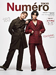 Numero TOKYO（ヌメロ・トウキョウ）増刊 2025年1月号 (発売日2024年11月28日) 表紙