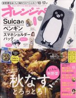 増刊オレンジページ「Suicaのペンギン スマホショルダーバッグ グレー」 2024年10/17号 (発売日2024年10月02日) 表紙