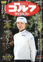 週刊ゴルフダイジェスト 2025年5月13・20日合併号 (発売日2025年04月28日) 表紙