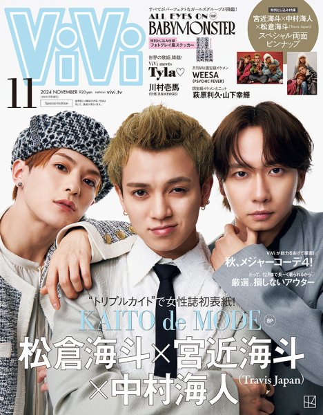 ViVi特別版 2024年11月号 (発売日2024年09月21日) | 雑誌/定期購読の