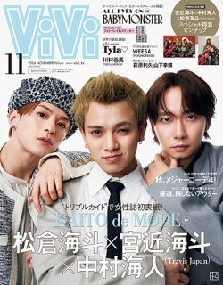 ViVi特別版 2024年11月号 (発売日2024年09月21日) 表紙