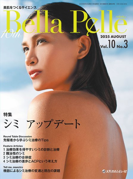 Bella Pelle（ベラペレ） Vol.10 No.3 (発売日2025年08月10日) 表紙