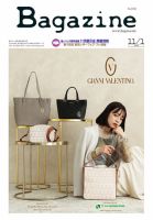 Bagazine（バガジン） 2024/11/1号 表紙