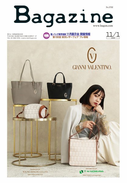 Bagazine（バガジン） 2024/11/1号 (発売日2024年10月30日) 表紙