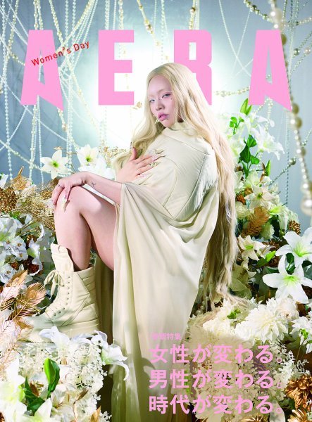 AERA（アエラ） 2025年3/10号 (発売日2025年03月03日) 表紙