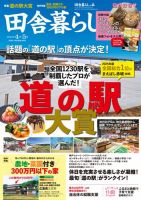 田舎暮らしの本 2025年4月・5月合併号 (発売日2025年03月03日) 表紙