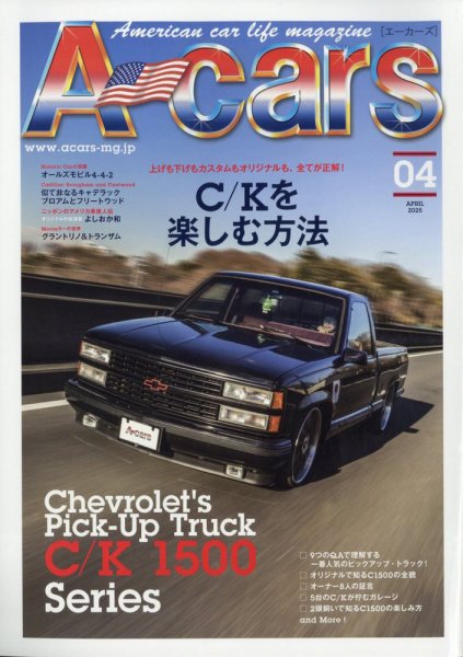 A cars (アメリカン カーライフ マガジン)  2025年4月号 (発売日2025年03月03日) 表紙