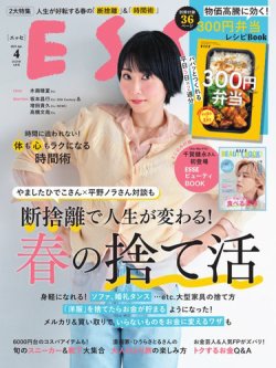 ESSE（エッセ） 2025年4月号 (発売日2025年03月01日) 表紙
