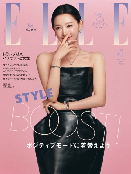 エル・ジャポン（ELLE JAPON） 2025年4月号 (発売日2025年02月28日) 表紙