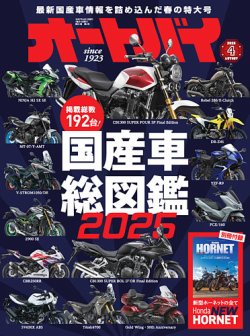オートバイ 2025/04 (発売日2025年03月01日) 表紙