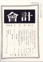 会計 2025年3月号 (発売日2025年02月28日) 表紙