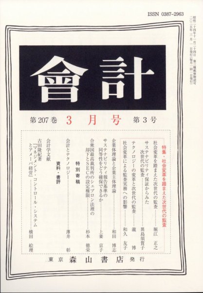 会計 2025年3月号 (発売日2025年02月28日) 表紙