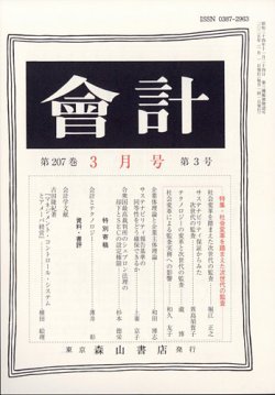 会計 2025年3月号 (発売日2025年02月28日) 表紙