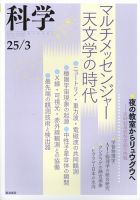 科学 2025年02月27日発売号 表紙