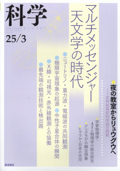 科学 2025年02月27日発売号 表紙
