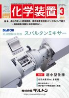 化学装置 2022年11月28日発売号 | 雑誌/定期購読の予約はFujisan