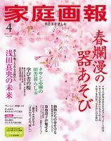 家庭画報 2014年 03月号 [雑誌] 1153162_l.jpg