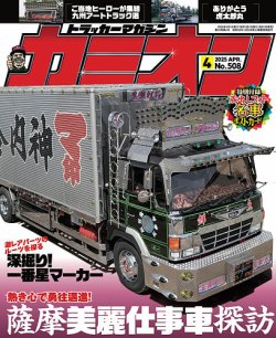 カミオン 2025年4月号 (発売日2025年03月01日) 表紙