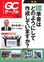 QCサークル 2025年3月号 (発売日2025年02月28日) 表紙