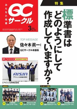 QCサークル 2025年3月号 (発売日2025年02月28日) 表紙