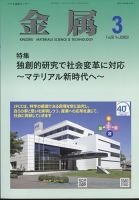 金属 2025年3月号 表紙