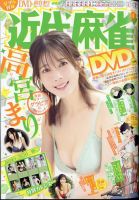 【２９冊セット】近代麻雀　８月号　２０２４年７月１日発売 Amazon.co.jp: 近代麻雀 2024年 08 月号 [雑誌] : 本