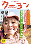 月刊クーヨン 2025年4月号の表紙