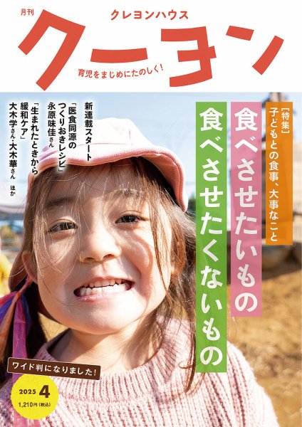 月刊クーヨン 2025年4月号 (発売日2025年03月03日) 表紙
