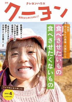 月刊クーヨン 2025年4月号 (発売日2025年03月03日) 表紙