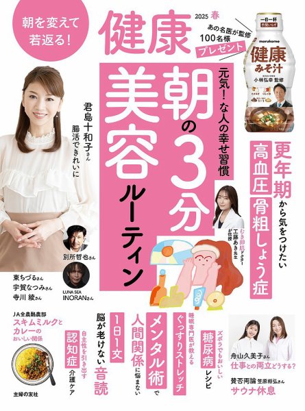 健康 2025年4月号 (発売日2025年03月01日) 表紙