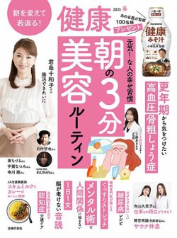 健康 2025年4月号 (発売日2025年03月01日) 表紙