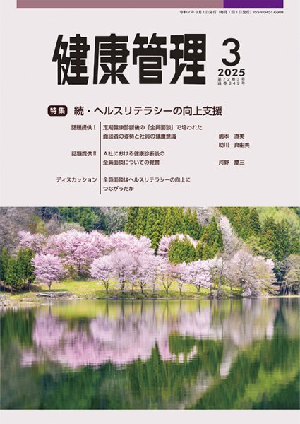 健康管理 849号 (発売日2025年03月01日) 表紙