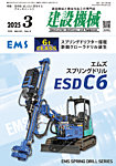建設機械 2025年3月号の表紙