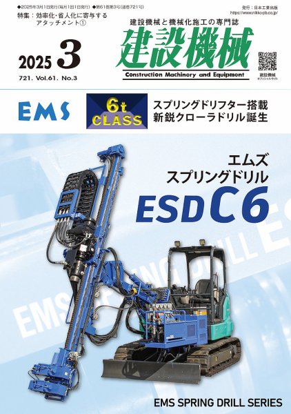 建設機械 2025年3月号 (発売日2025年03月01日) 表紙