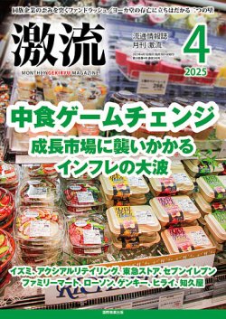 激流 2025年4月号 (発売日2025年03月01日) 表紙