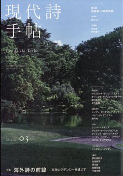 現代詩手帖 2025年3月号 (発売日2025年02月28日) 表紙