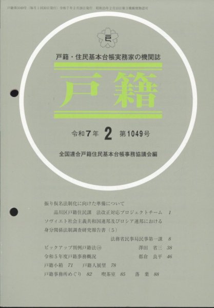 戸籍 2025年2月号 (発売日2025年02月17日) 表紙
