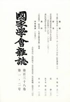 国家学会雑誌 2025年03月13日発売号 表紙