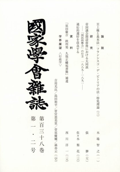 国家学会雑誌 2025年03月13日発売号 表紙