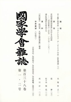 国家学会雑誌 2025年03月13日発売号 表紙